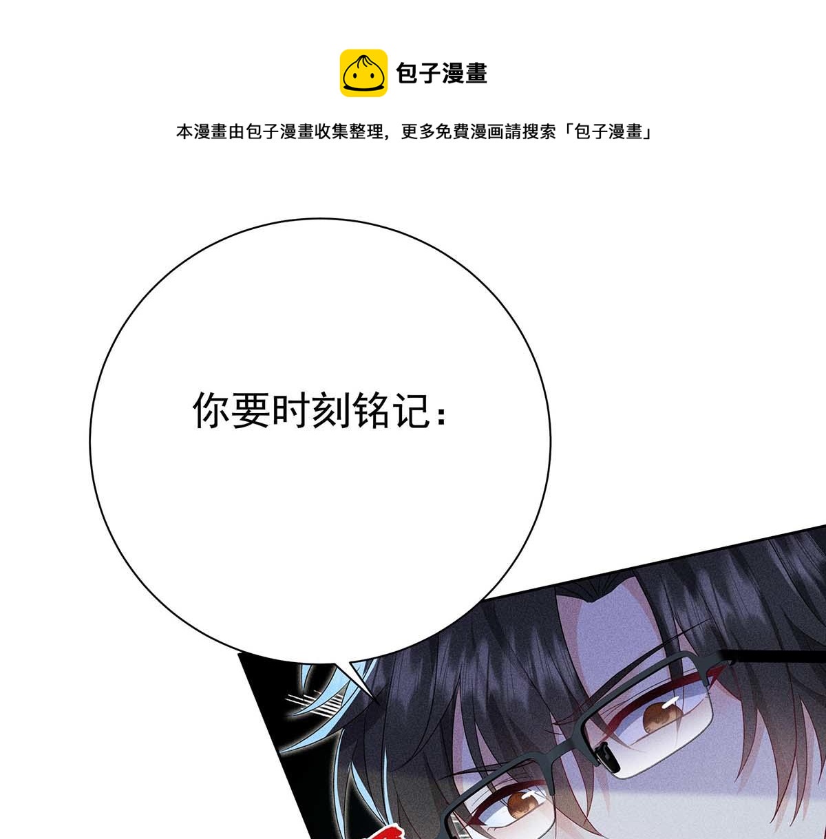 我家經紀人太難撩 - 第27話 表白又被打斷了(1/2) - 1