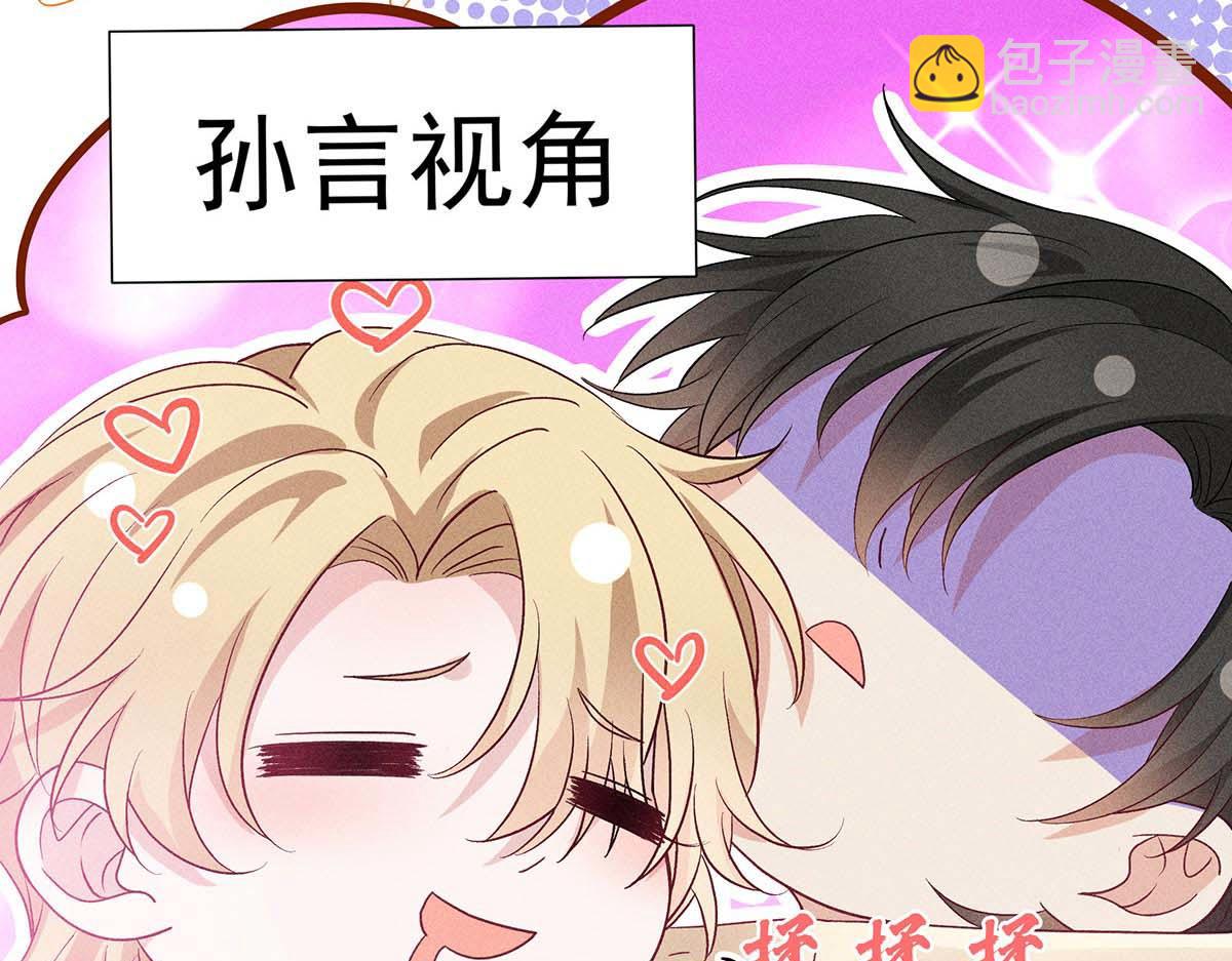 我家經紀人太難撩 - 第27話 表白又被打斷了(2/2) - 5