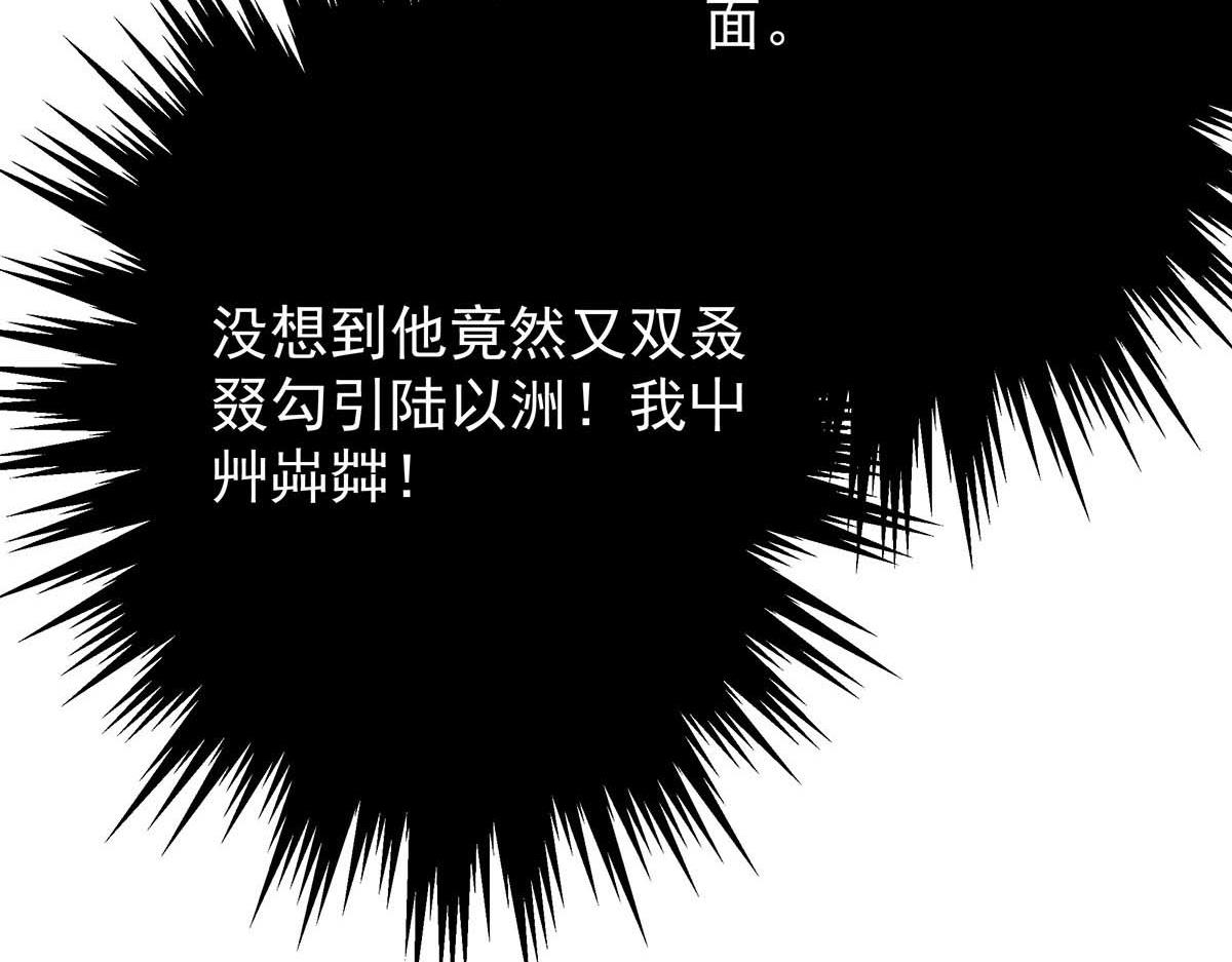 我家經紀人太難撩 - 第27話 表白又被打斷了(2/2) - 1