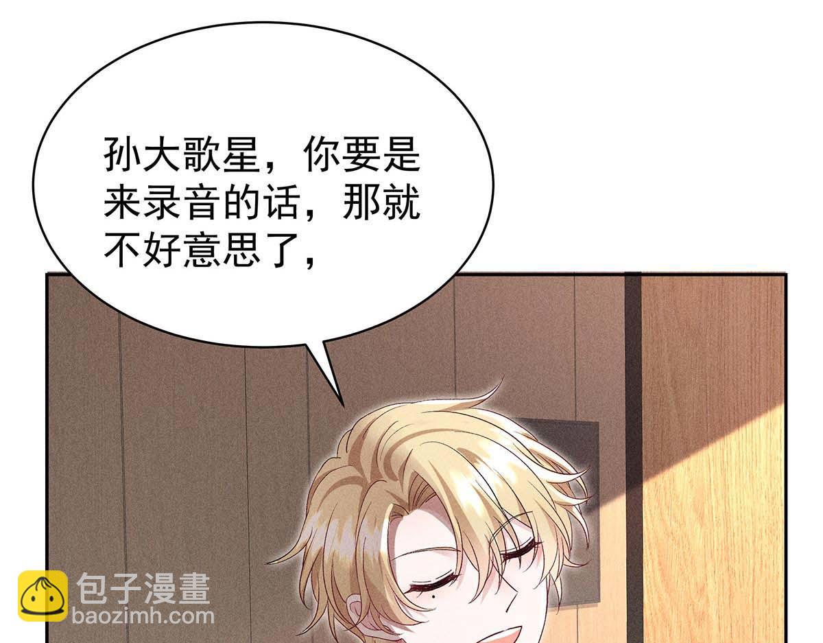 我家經紀人太難撩 - 第27話 表白又被打斷了(2/2) - 3