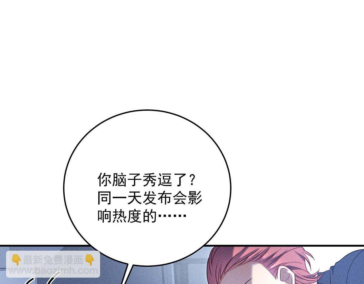 我家經紀人太難撩 - 第29話 怪怪的感覺(1/2) - 3