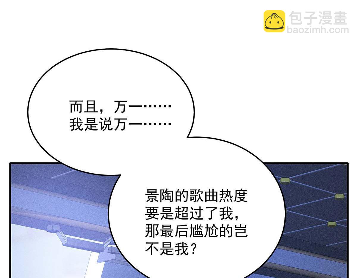 我家經紀人太難撩 - 第29話 怪怪的感覺(1/2) - 6