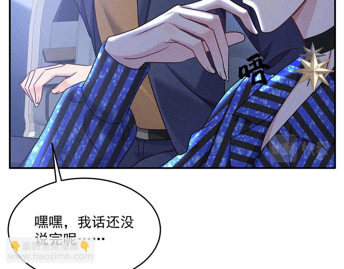 我家經紀人太難撩 - 第29話 怪怪的感覺(1/2) - 8