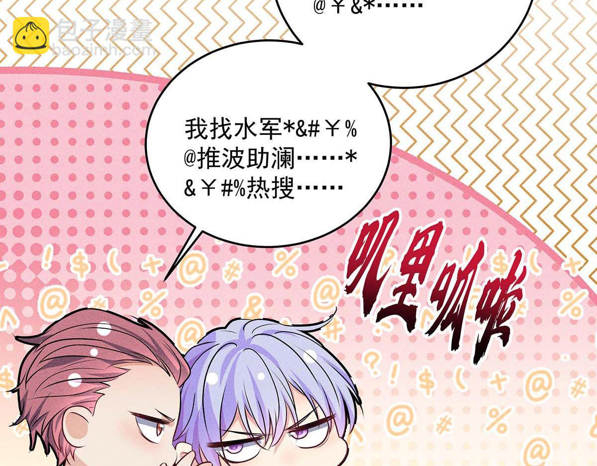 我家經紀人太難撩 - 第29話 怪怪的感覺(1/2) - 3