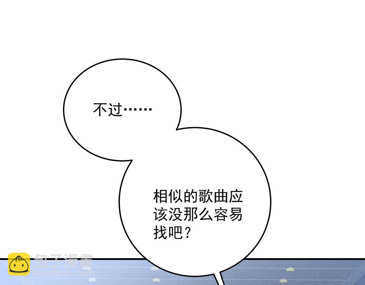 我家經紀人太難撩 - 第29話 怪怪的感覺(1/2) - 8