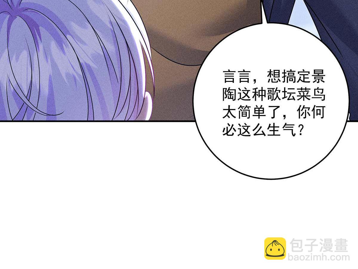 我家經紀人太難撩 - 第29話 怪怪的感覺(1/2) - 3