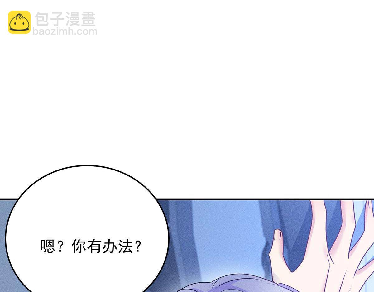 我家經紀人太難撩 - 第29話 怪怪的感覺(1/2) - 4