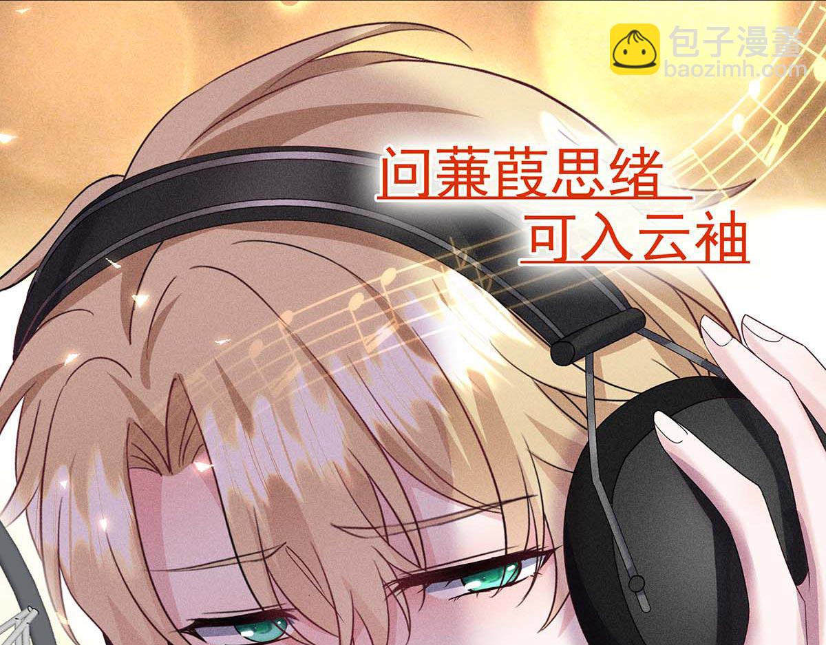 我家經紀人太難撩 - 第29話 怪怪的感覺(1/2) - 6