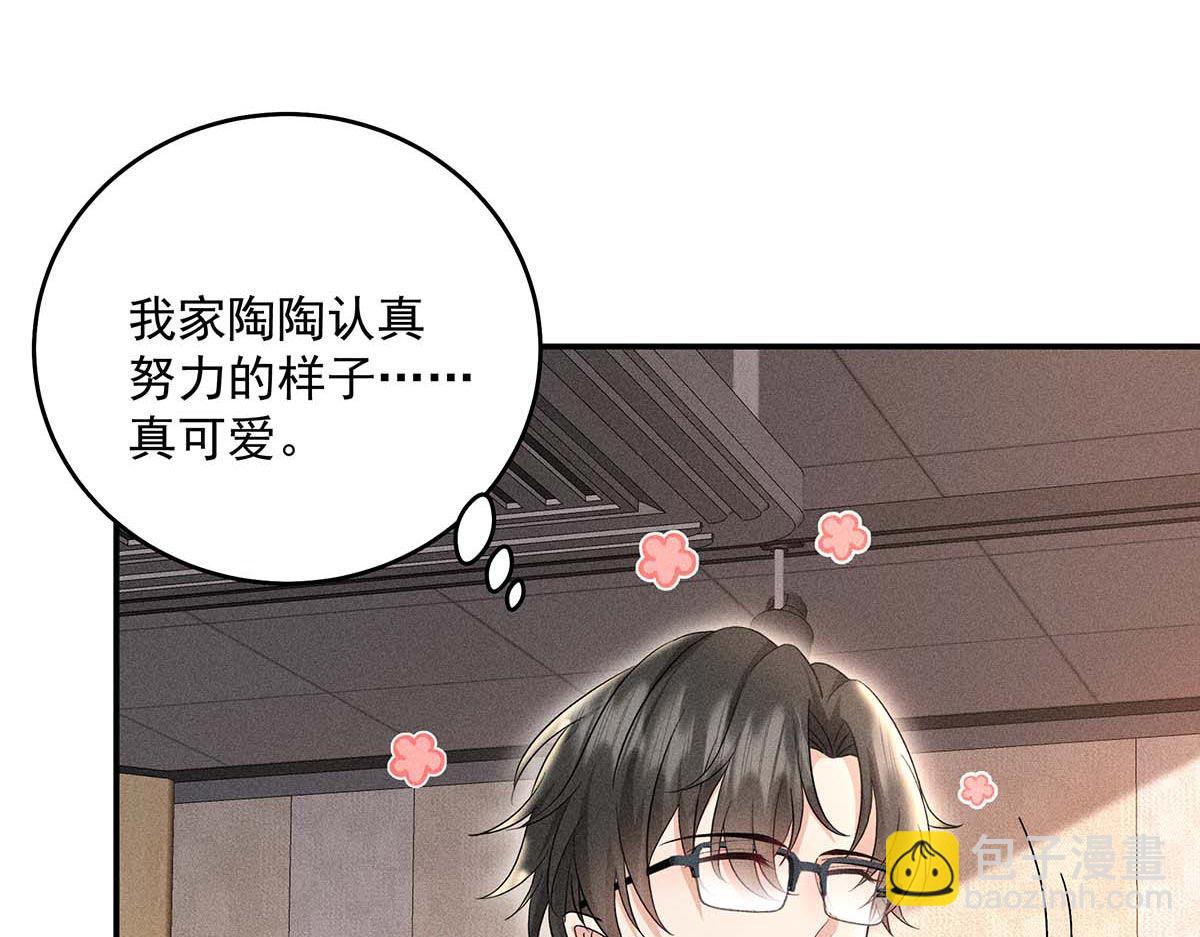 我家經紀人太難撩 - 第29話 怪怪的感覺(2/2) - 5