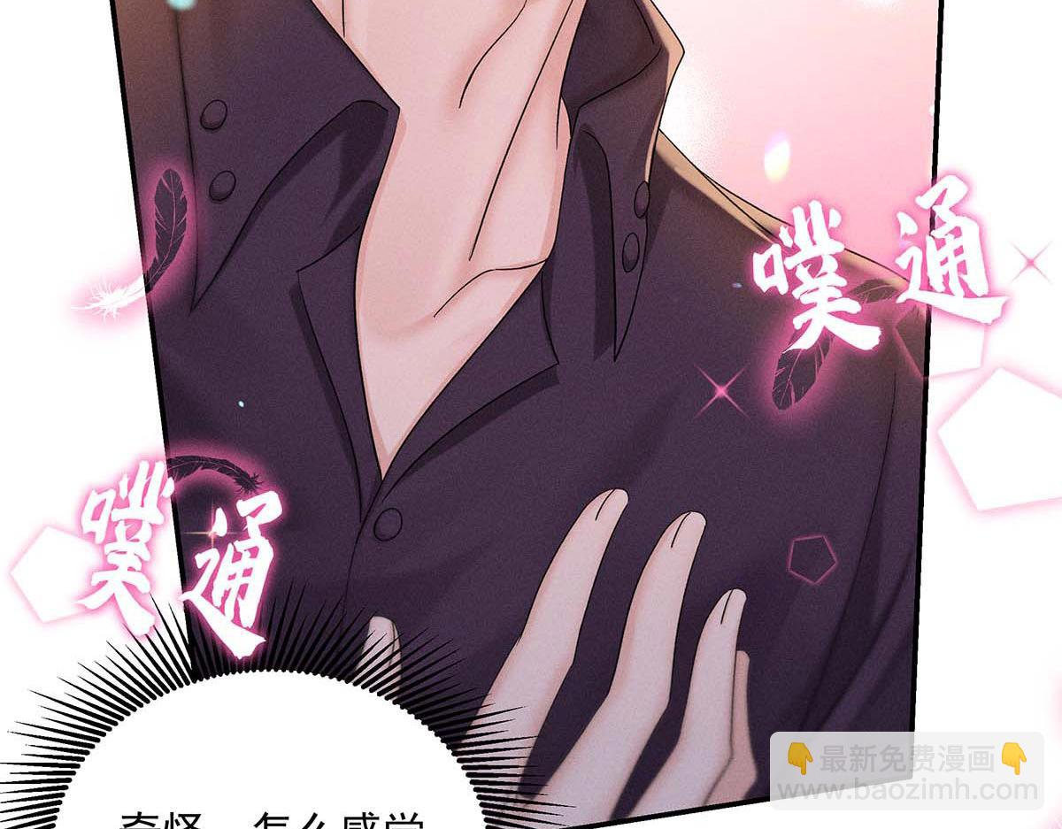 我家經紀人太難撩 - 第29話 怪怪的感覺(2/2) - 6