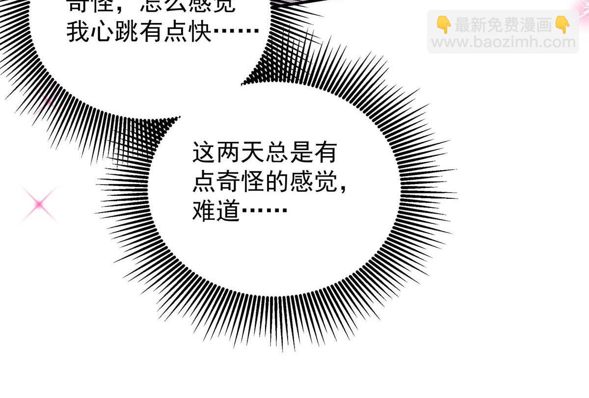 我家經紀人太難撩 - 第29話 怪怪的感覺(2/2) - 7