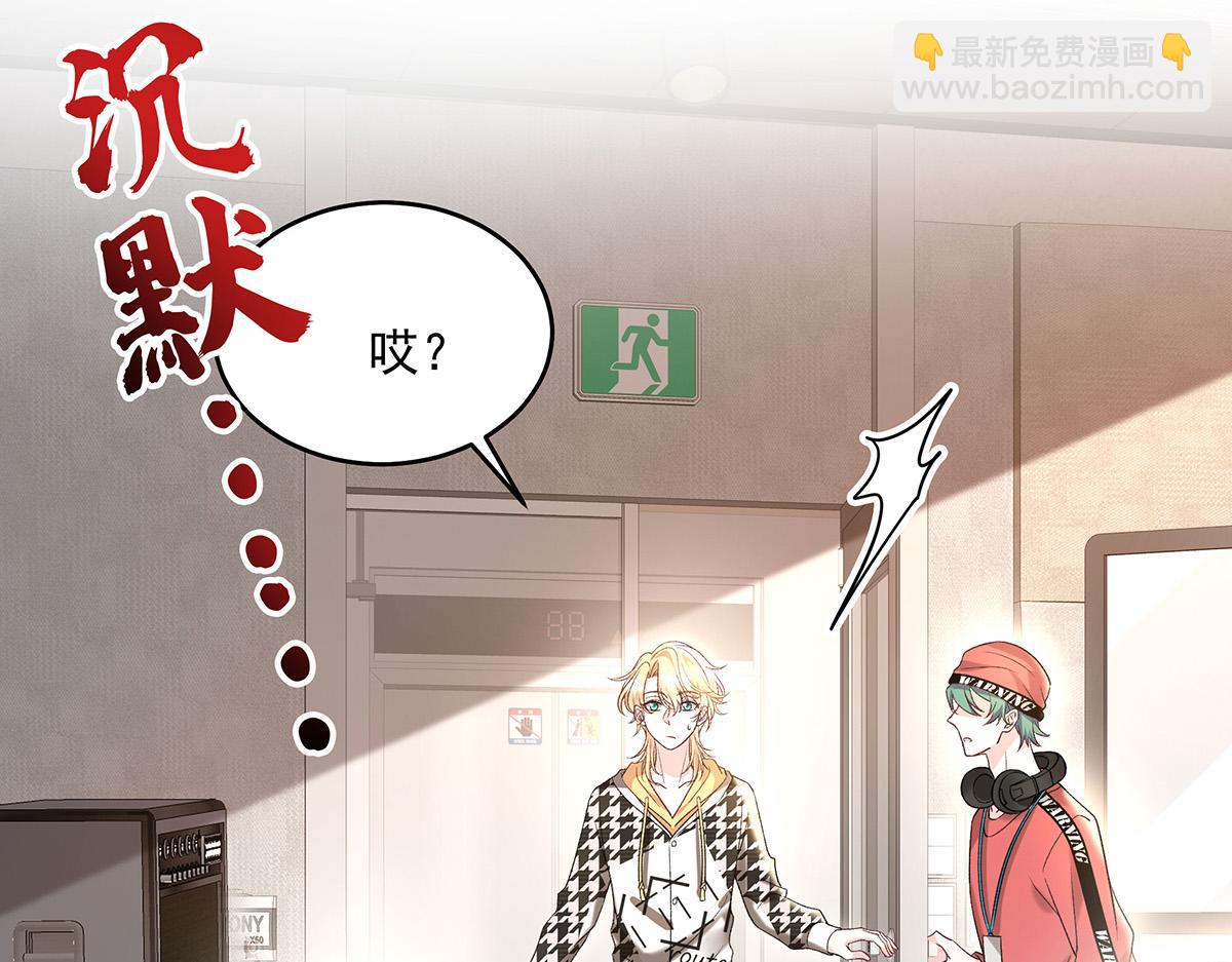 我家經紀人太難撩 - 第29話 怪怪的感覺(2/2) - 4