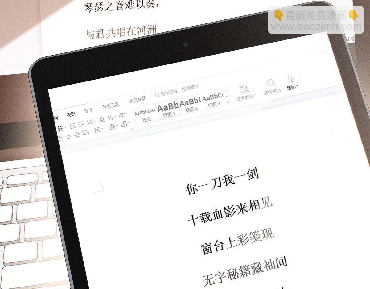 我家經紀人太難撩 - 第31話 搶先上線(1/2) - 7