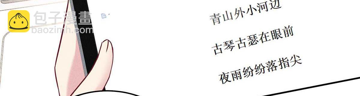 我家經紀人太難撩 - 第31話 搶先上線(1/2) - 8