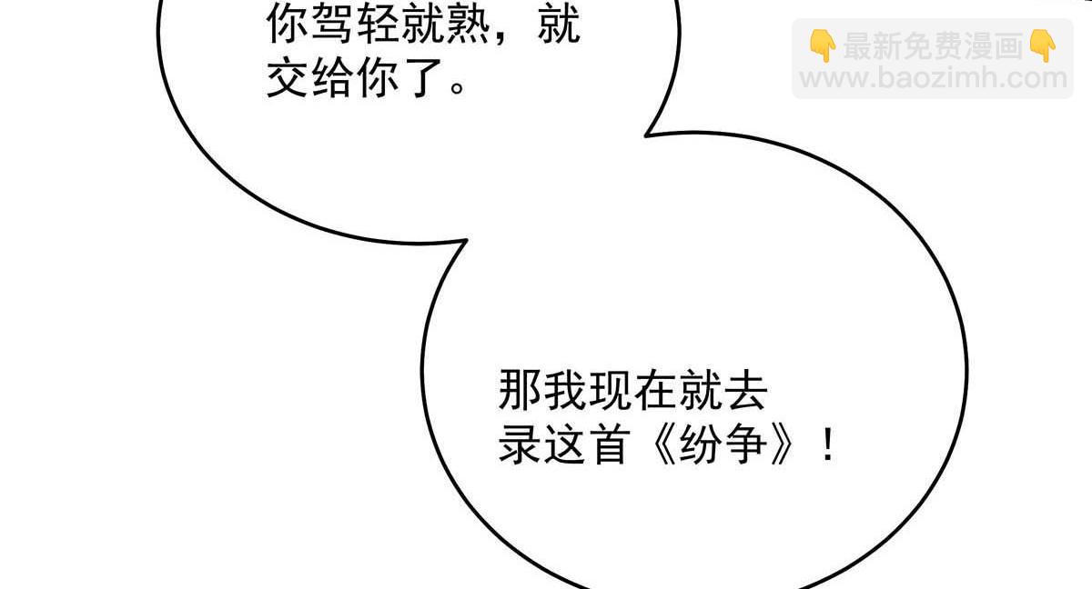 我家經紀人太難撩 - 第31話 搶先上線(1/2) - 5