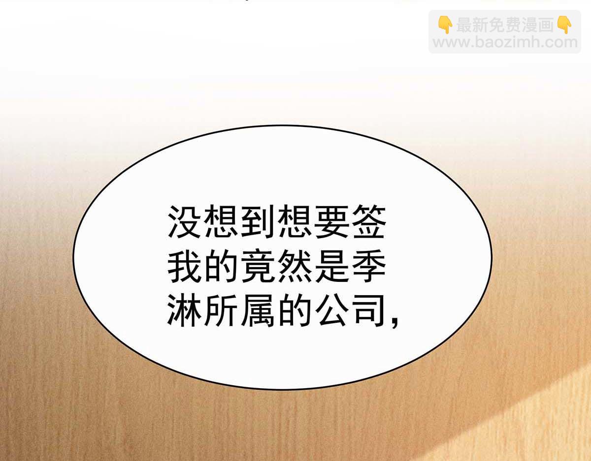 我家經紀人太難撩 - 第31話 搶先上線(1/2) - 1