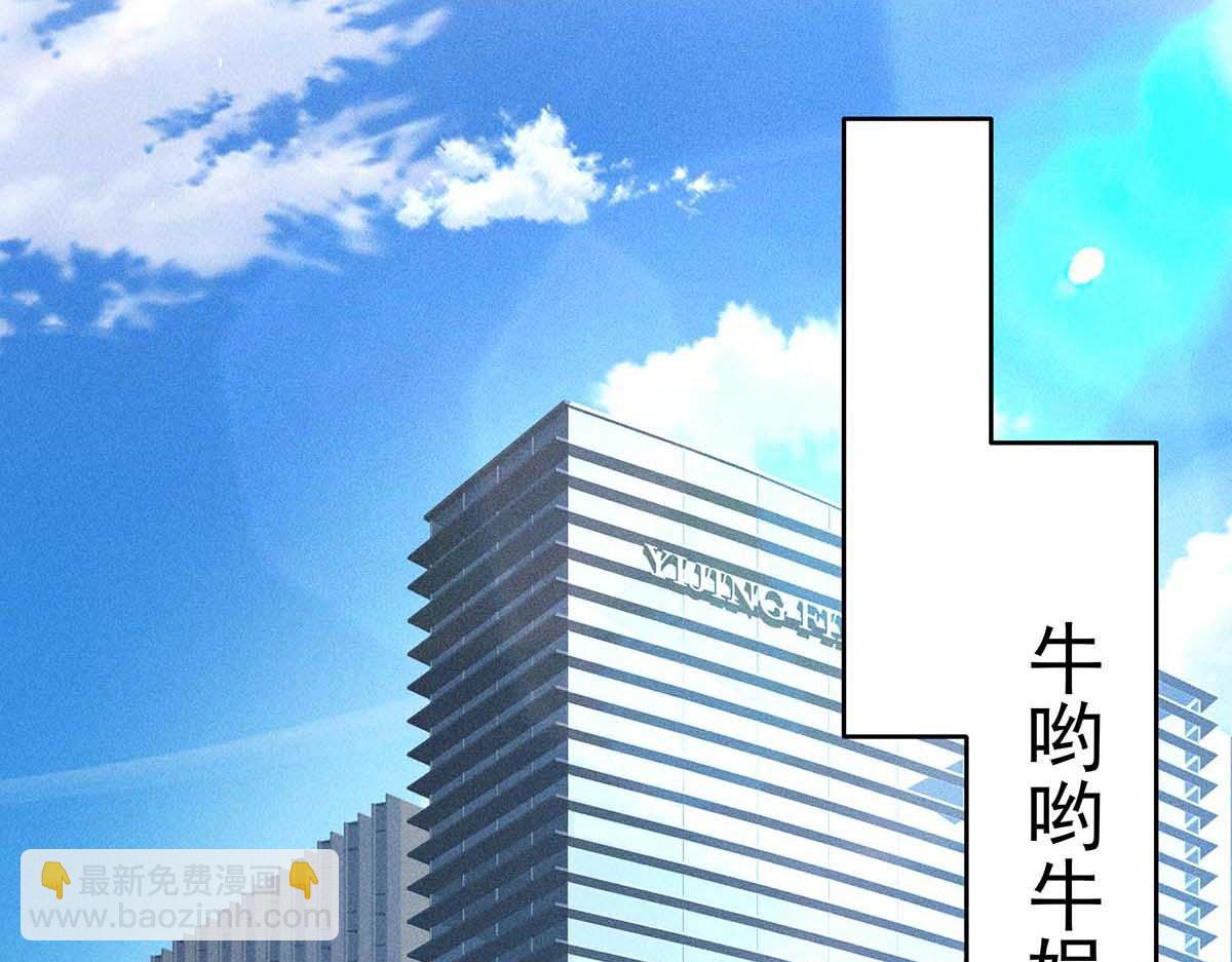 我家經紀人太難撩 - 第31話 搶先上線(1/2) - 6