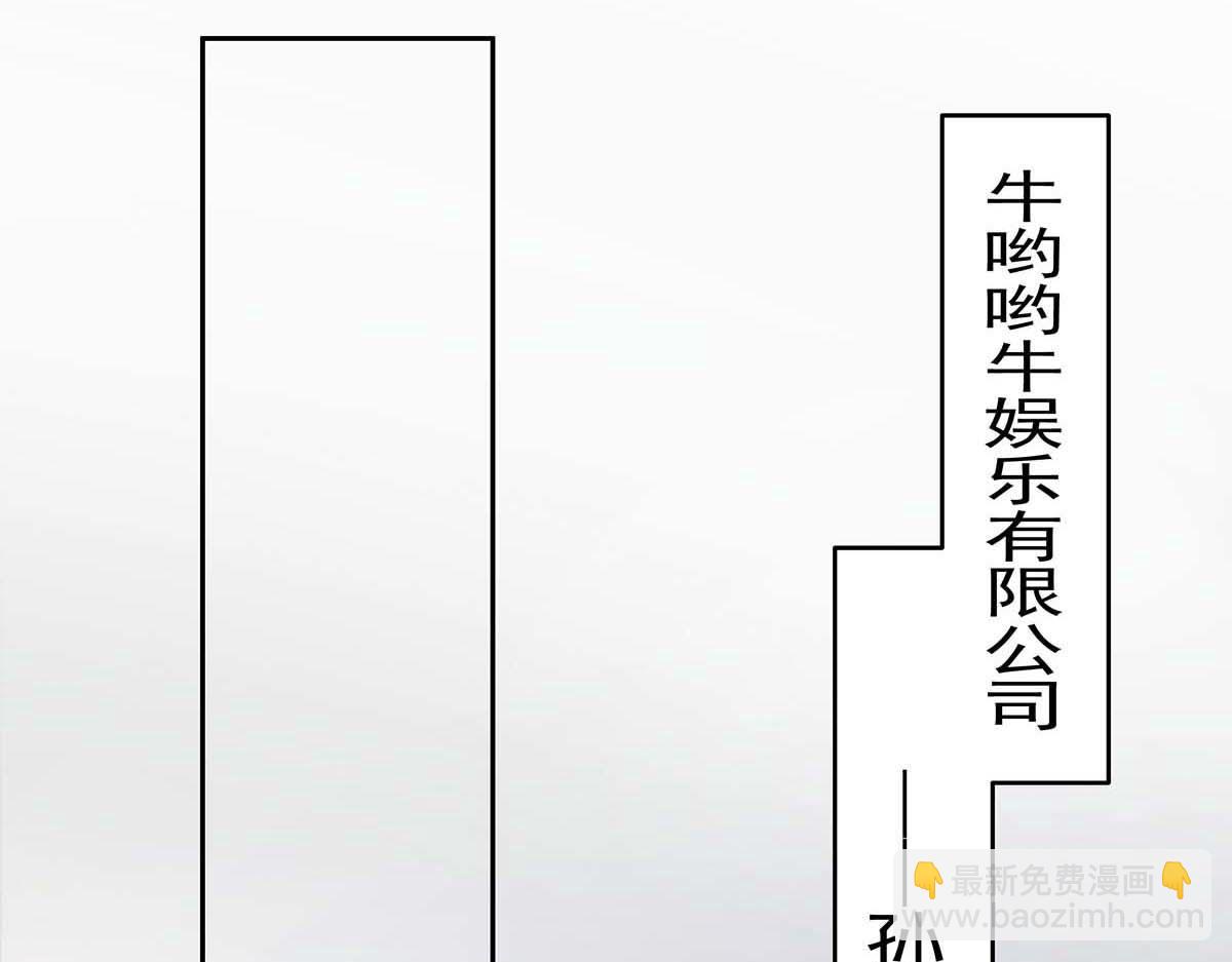 我家經紀人太難撩 - 第31話 搶先上線(2/2) - 2