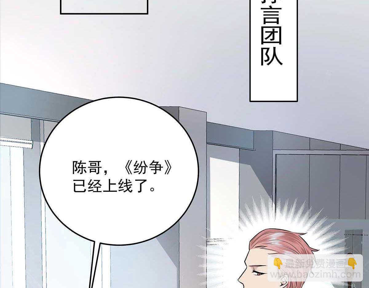 我家經紀人太難撩 - 第31話 搶先上線(2/2) - 3