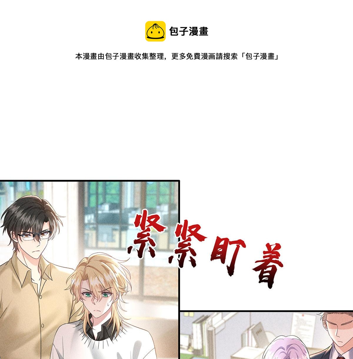 我家經紀人太難撩 - 第33話 熱搜第一(1/2) - 1