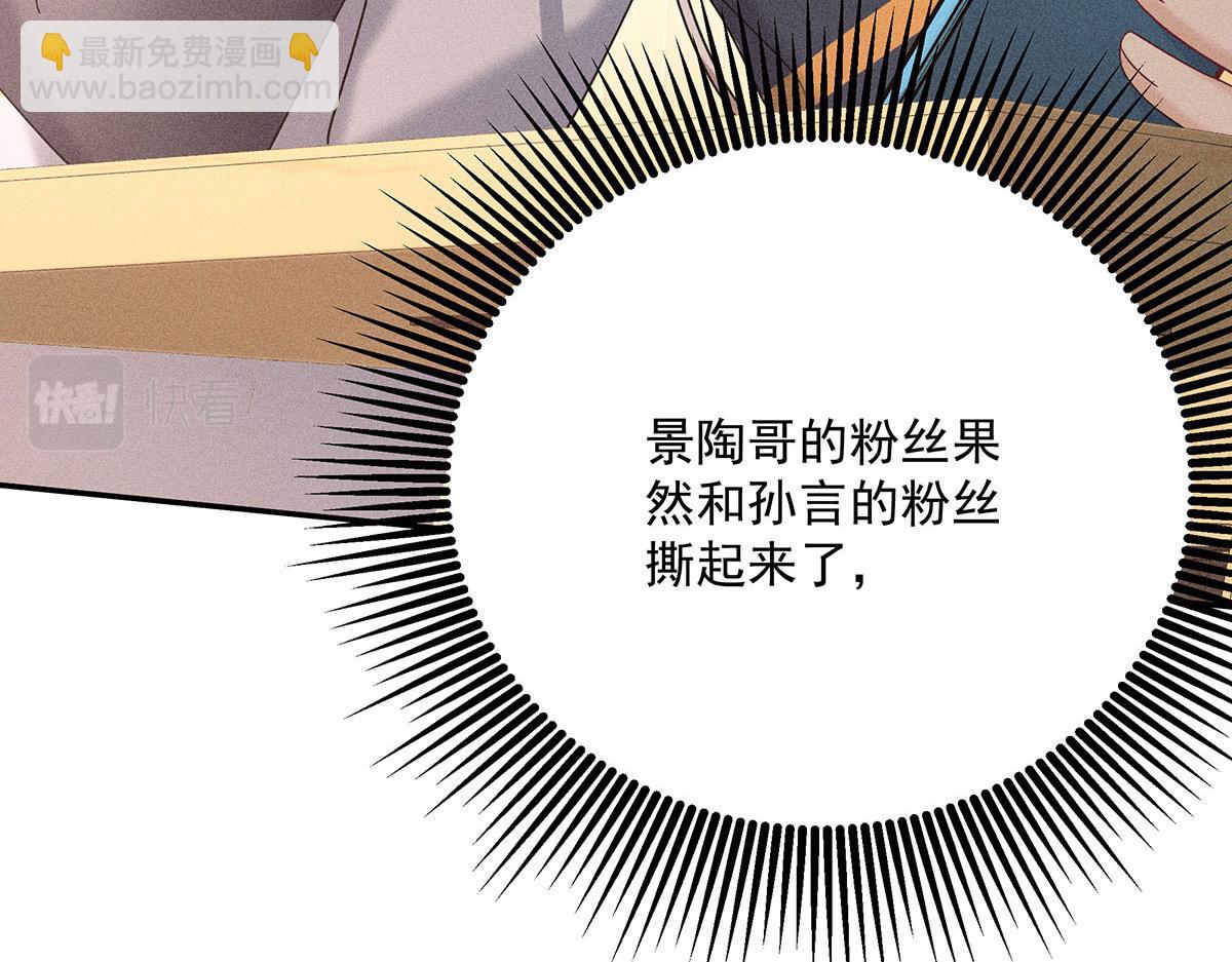 我家經紀人太難撩 - 第33話 熱搜第一(1/2) - 1