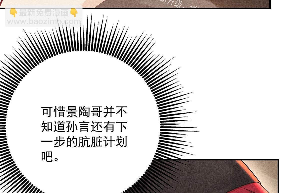 我家經紀人太難撩 - 第33話 熱搜第一(1/2) - 4