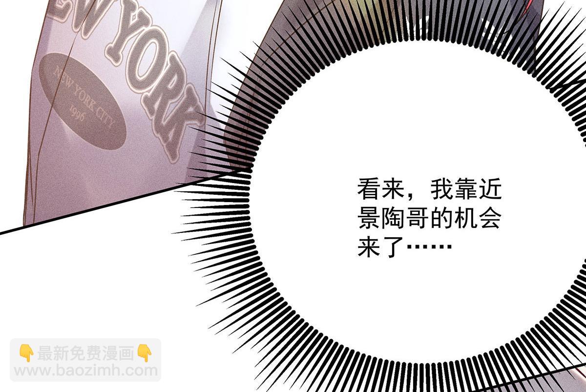 我家經紀人太難撩 - 第33話 熱搜第一(1/2) - 1