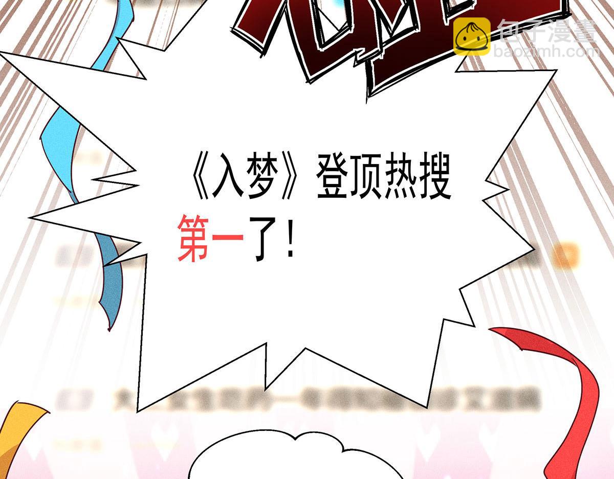 我家經紀人太難撩 - 第33話 熱搜第一(2/2) - 1