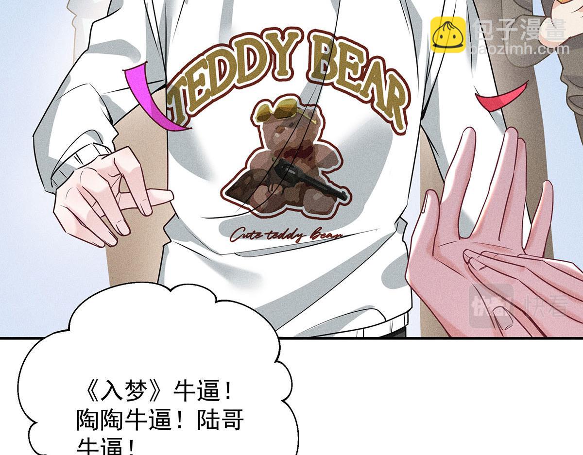 我家經紀人太難撩 - 第33話 熱搜第一(2/2) - 4