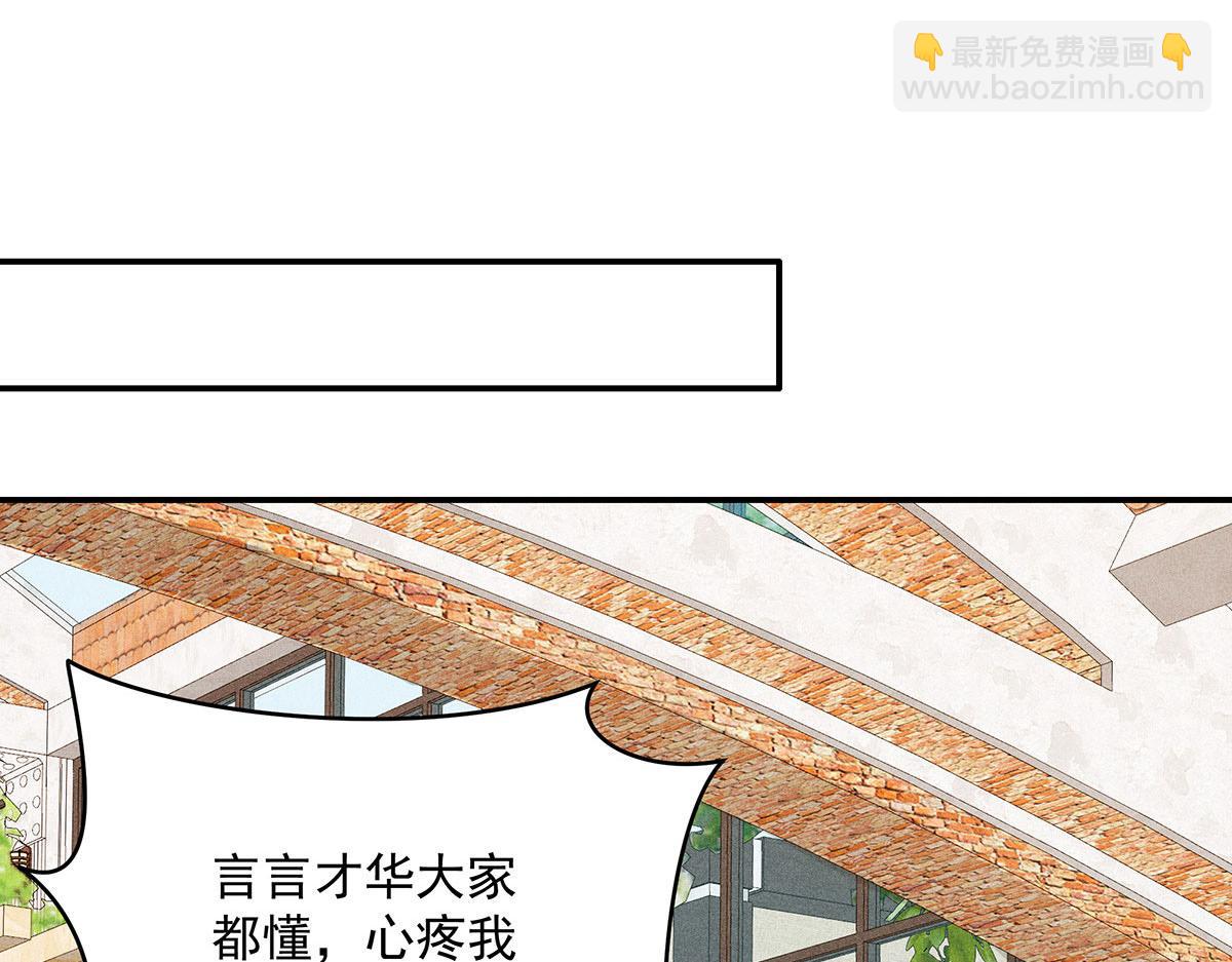 我家經紀人太難撩 - 第35話 遭受抵制(1/2) - 8