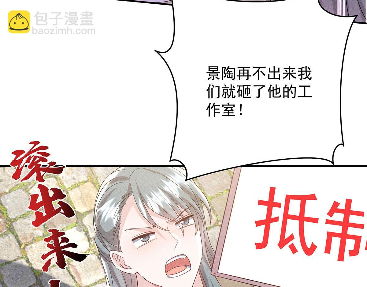 我家經紀人太難撩 - 第35話 遭受抵制(1/2) - 4