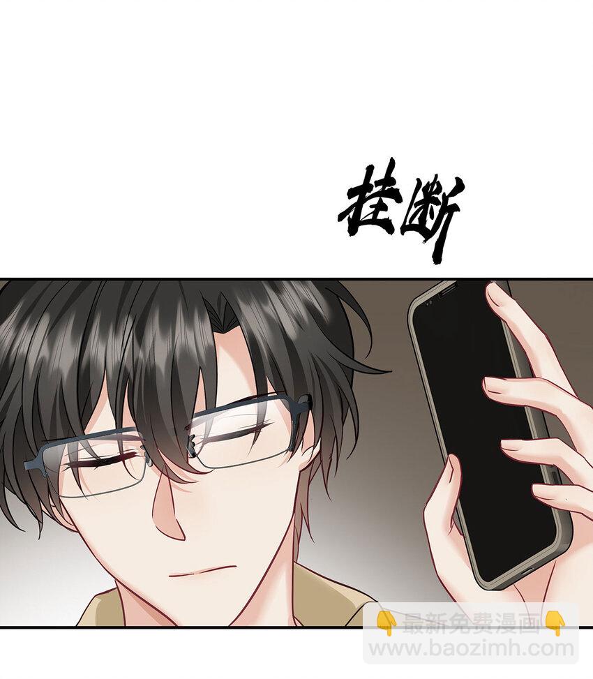 我家經紀人太難撩 - 第37話 第37話 - 7