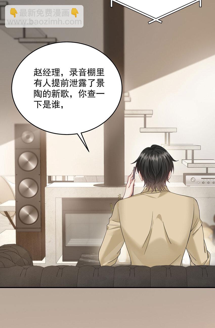 我家經紀人太難撩 - 第37話 第37話 - 2