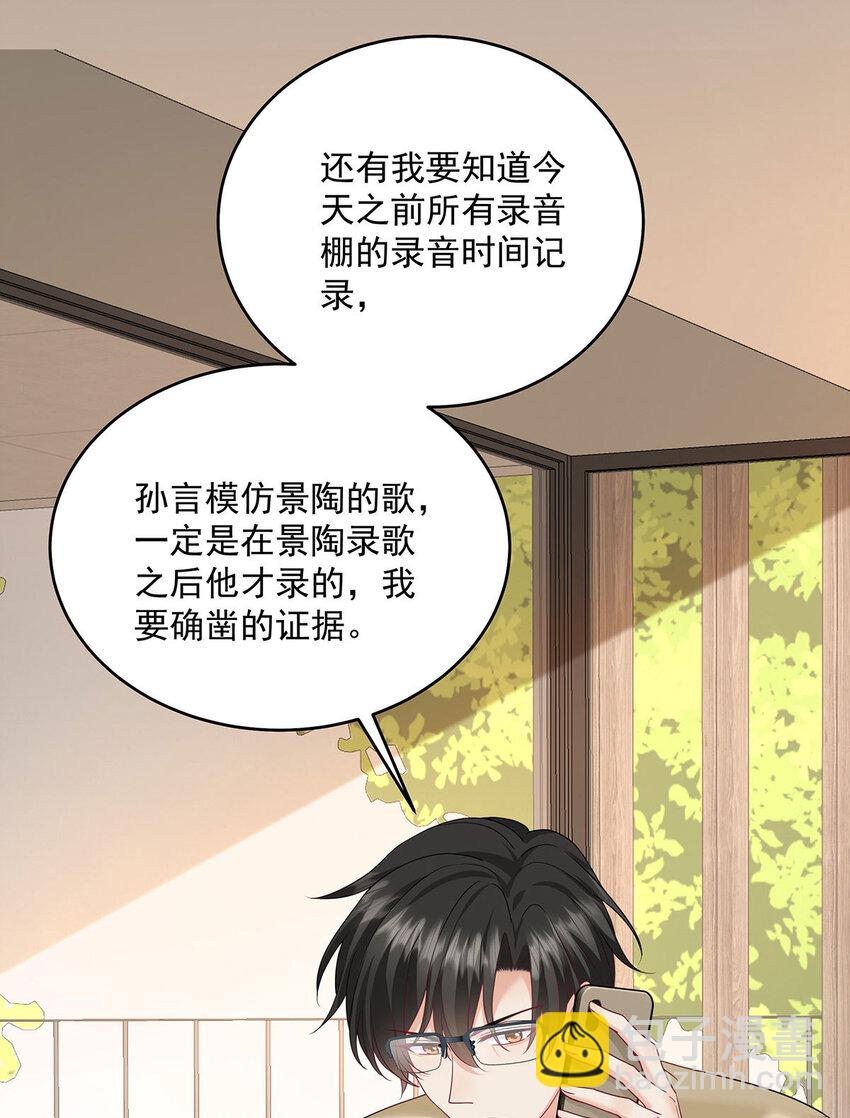 我家經紀人太難撩 - 第37話 第37話 - 3