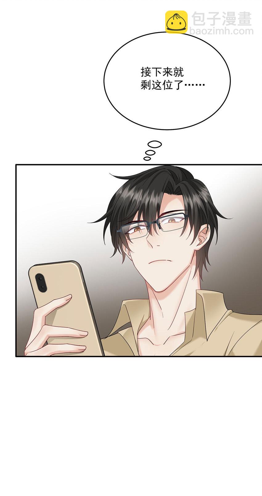 我家經紀人太難撩 - 第37話 第37話 - 5