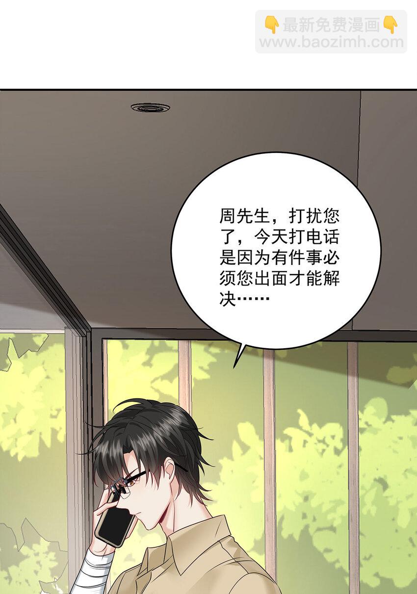 我家經紀人太難撩 - 第37話 第37話 - 6