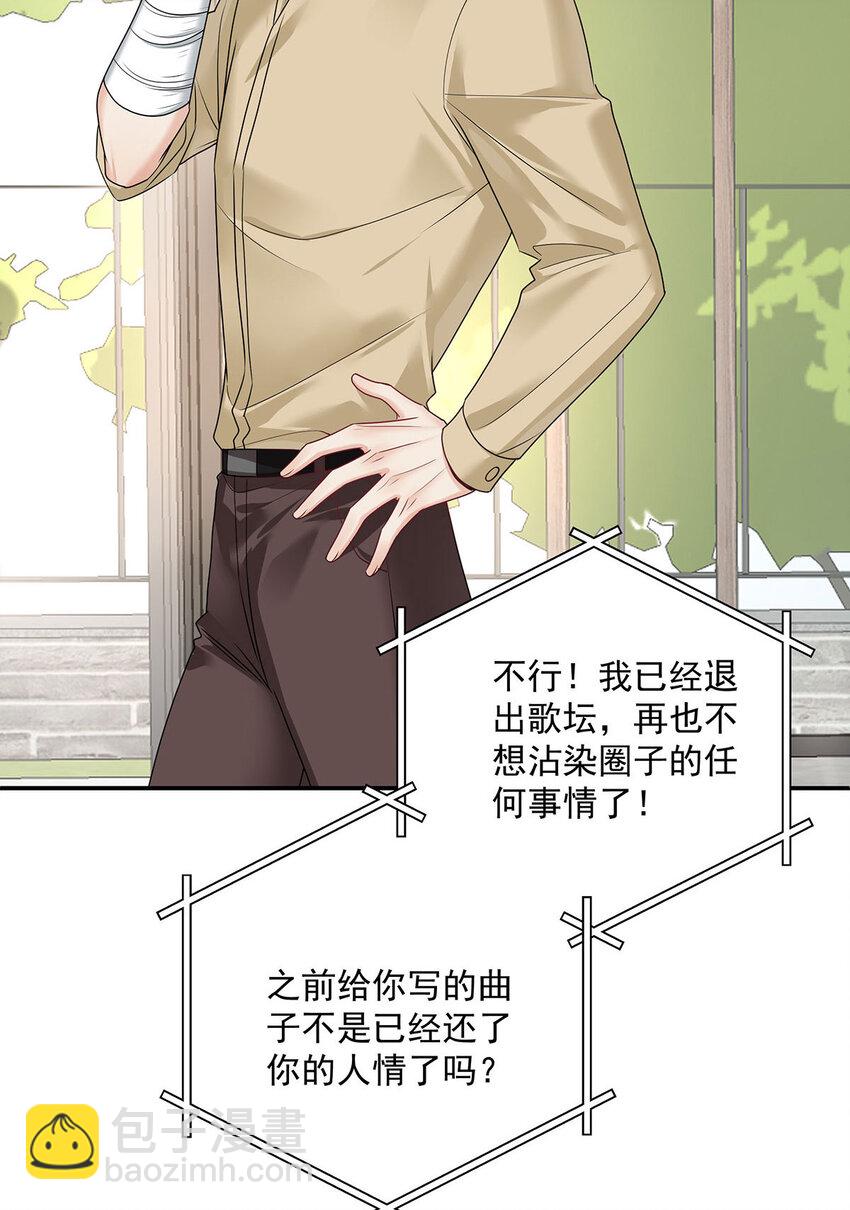 我家經紀人太難撩 - 第37話 第37話 - 7