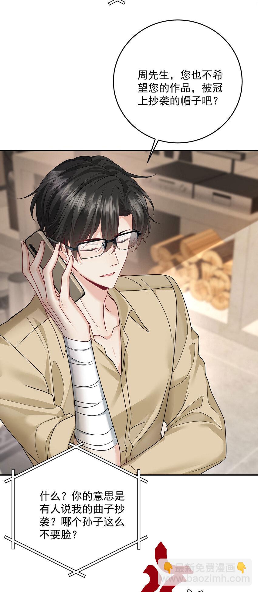 我家經紀人太難撩 - 第37話 第37話 - 1