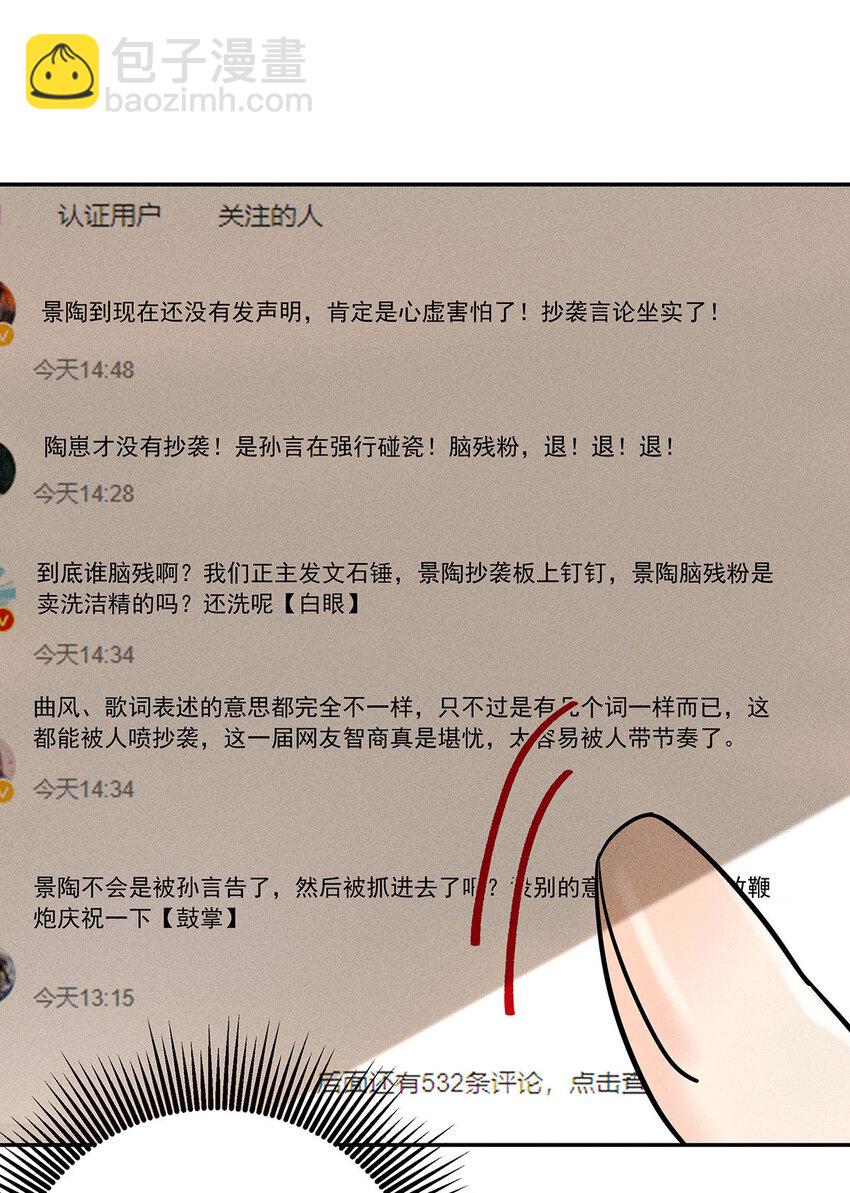 我家經紀人太難撩 - 第37話 第37話 - 5