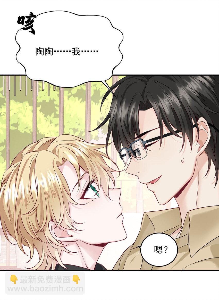 我家經紀人太難撩 - 第37話 第37話 - 3