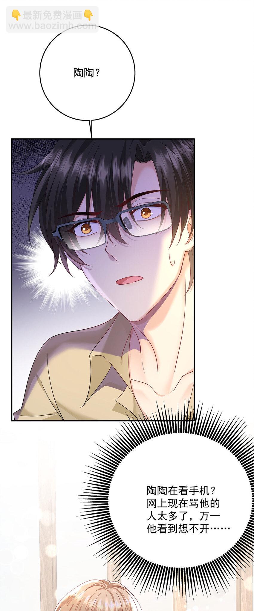 我家經紀人太難撩 - 第37話 第37話 - 4