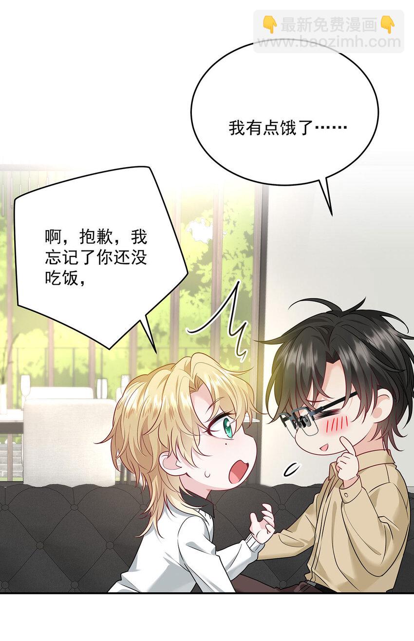 我家經紀人太難撩 - 第37話 第37話 - 4