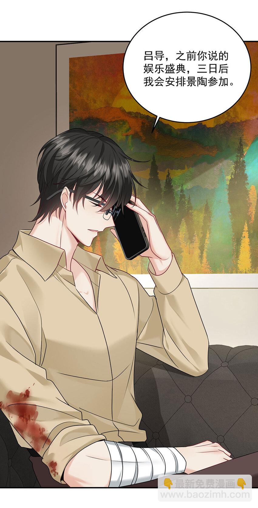 我家經紀人太難撩 - 第37話 第37話 - 1