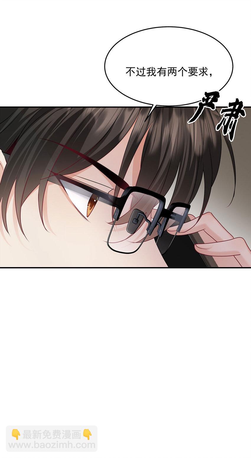 我家經紀人太難撩 - 第37話 第37話 - 2