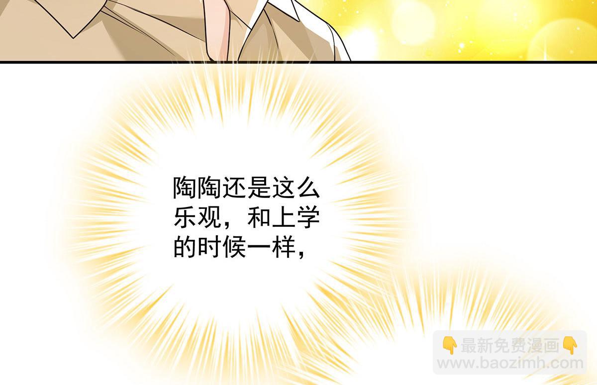 我家經紀人太難撩 - 第38話 你在回味？(1/3) - 3