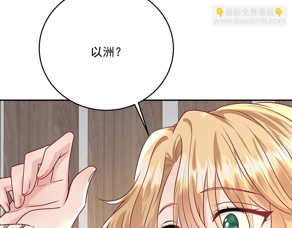 我家經紀人太難撩 - 第38話 你在回味？(1/3) - 4