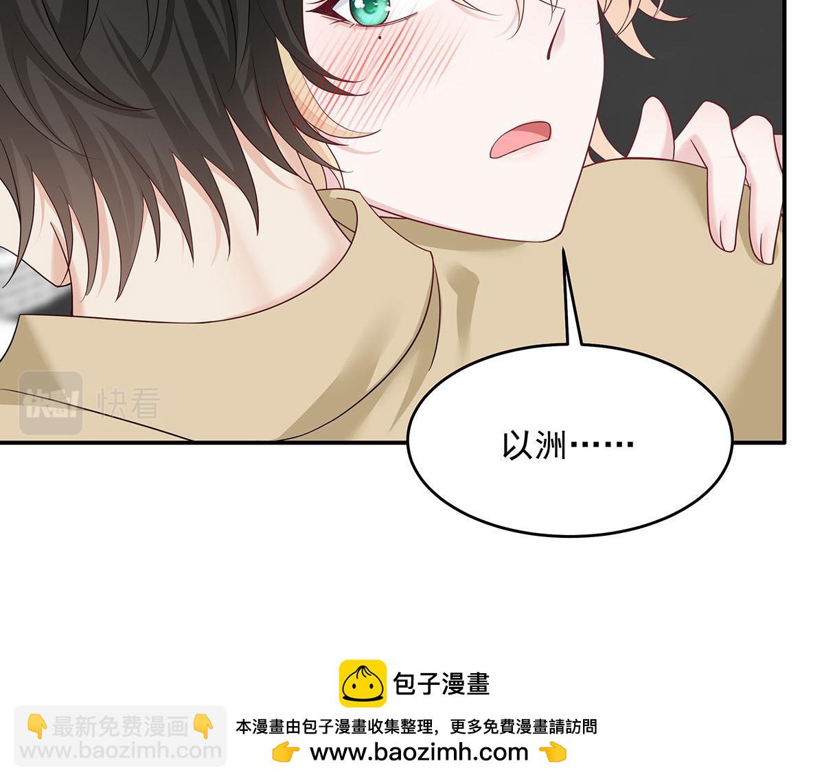 我家經紀人太難撩 - 第38話 你在回味？(1/3) - 2