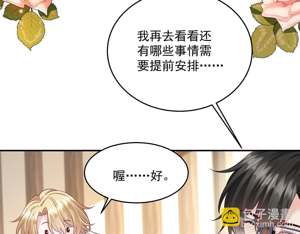 我家經紀人太難撩 - 第38話 你在回味？(2/3) - 3