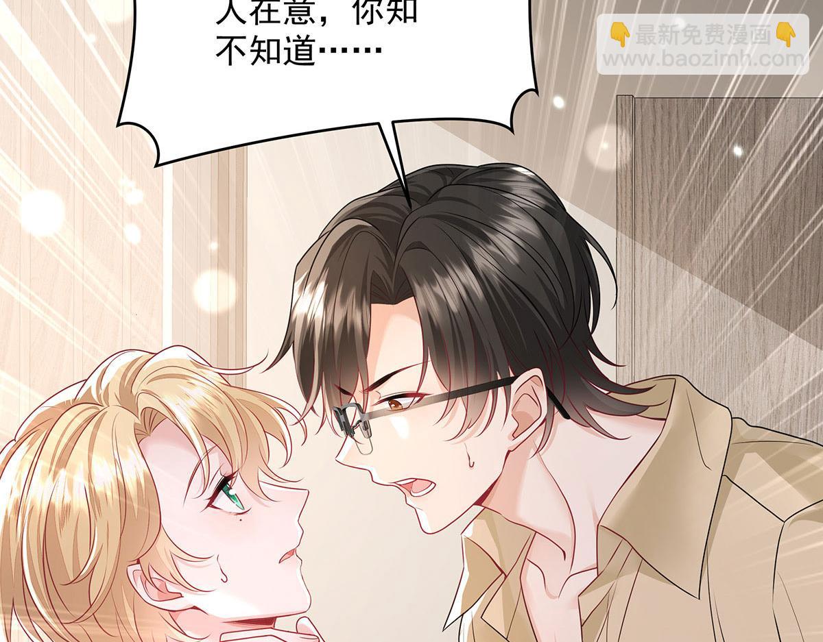 我家經紀人太難撩 - 第38話 你在回味？(1/3) - 8