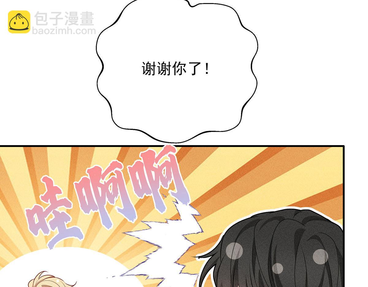 我家經紀人太難撩 - 第38話 你在回味？(2/3) - 3